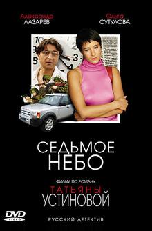 Седьмое небо Седьмое небо