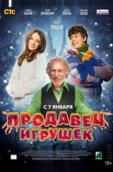 Продавец игрушек Продавец игрушек
