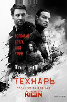 Технарь Технарь