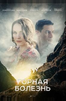 Горная болезнь Горная болезнь