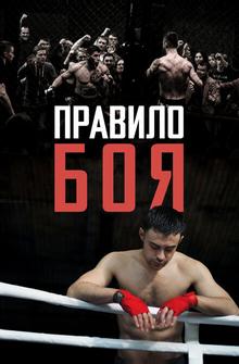 Правило боя Правило боя