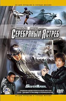 Серебряный ястреб Серебряный ястреб