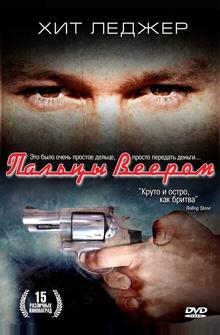 Пальцы веером