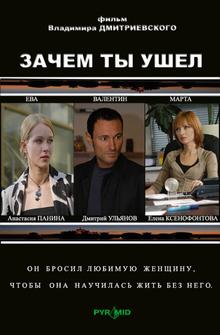 Зачем ты ушел? Зачем ты ушел?