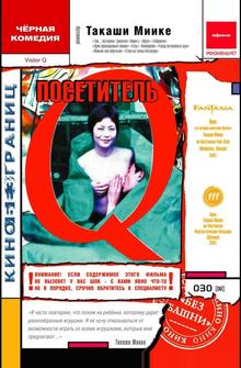 Посетитель Q Посетитель Q