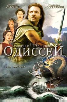 Одиссей Одиссей