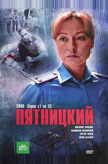 Пятницкий Пятницкий