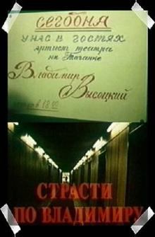 Страсти по Владимиру