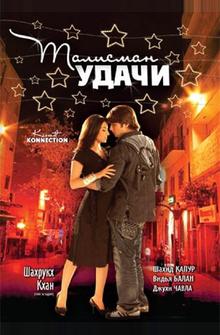 Талисман удачи Талисман удачи