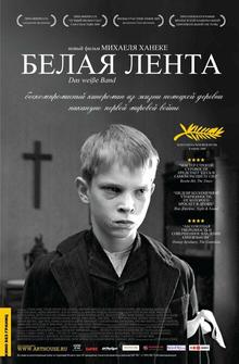 Белая лента Белая лента