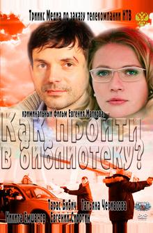 Как пройти в библиотеку? Как пройти в библиотеку?