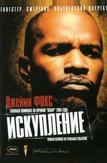 Искупление Искупление