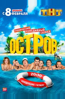 Остров Остров