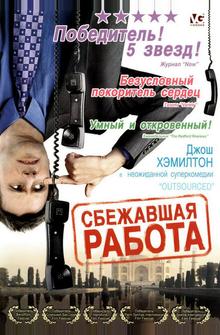 Сбежавшая работа Сбежавшая работа
