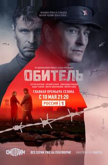 Обитель Обитель