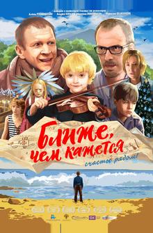 Ближе, чем кажется