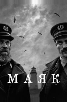 Маяк Маяк