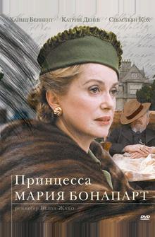 Принцесса Мария Бонапарт Принцесса Мария Бонапарт