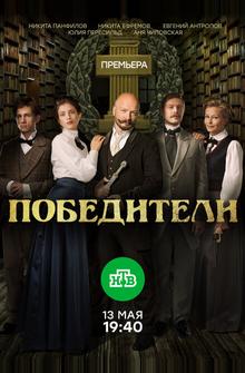 Победители Победители