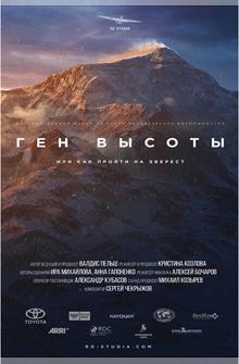 Ген высоты, или как пройти на Эверест Ген высоты, или как пройти на Эверест