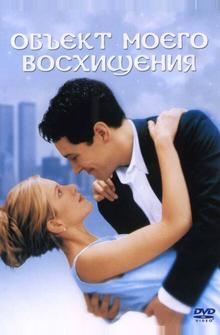 Объект моего восхищения Объект моего восхищения