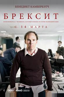 Брексит Брексит