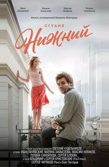 Студия Нижний Студия Нижний
