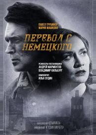 Перевод с немецкого
