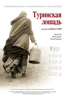Туринская лошадь Туринская лошадь