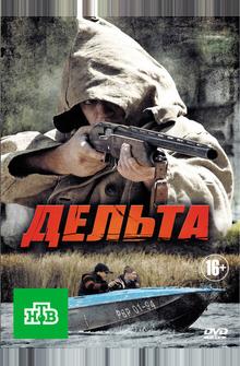 Дельта Дельта