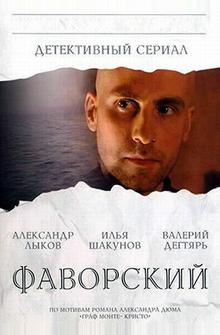 Фаворский Фаворский