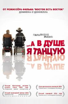 ...А в душе я танцую ...А в душе я танцую