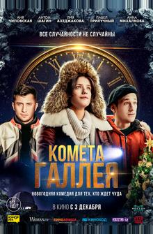 Комета Галлея Комета Галлея