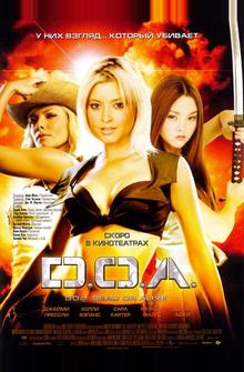 D.O.A.: Живым или мертвым D.O.A.: Живым или мертвым