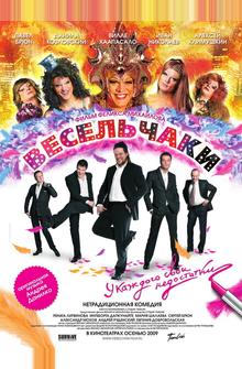 Весельчаки Весельчаки