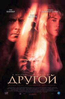 Другой Другой