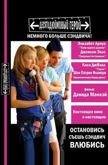 Десятидюймовый герой Десятидюймовый герой