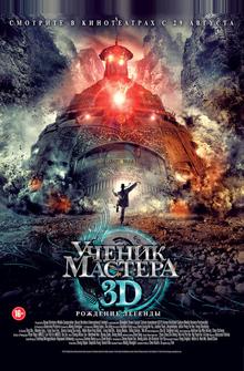 Ученик мастера Ученик мастера