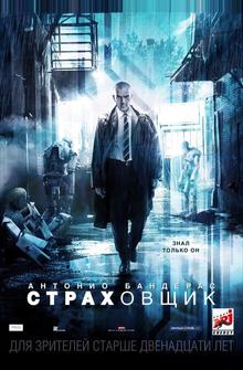 Страховщик Страховщик