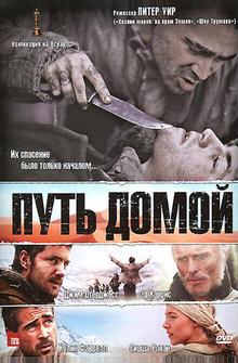 Путь домой Путь домой