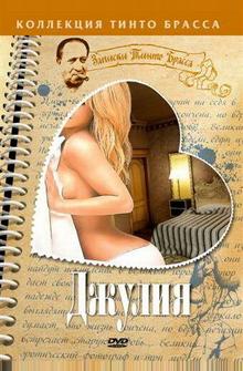 Джулия