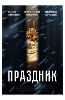 Праздник Праздник