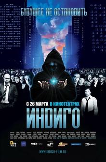 Индиго Индиго