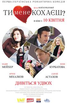 Ты меня любишь? Ты меня любишь?
