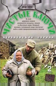 Чистые ключи Чистые ключи