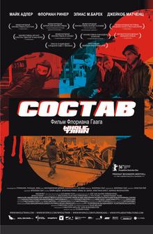 Состав Состав
