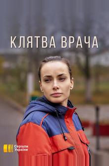 Клятва врача Клятва врача