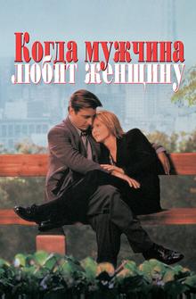 Когда мужчина любит женщину