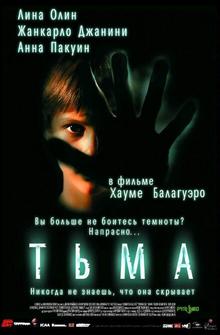 Тьма Тьма