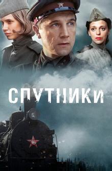 Спутники Спутники